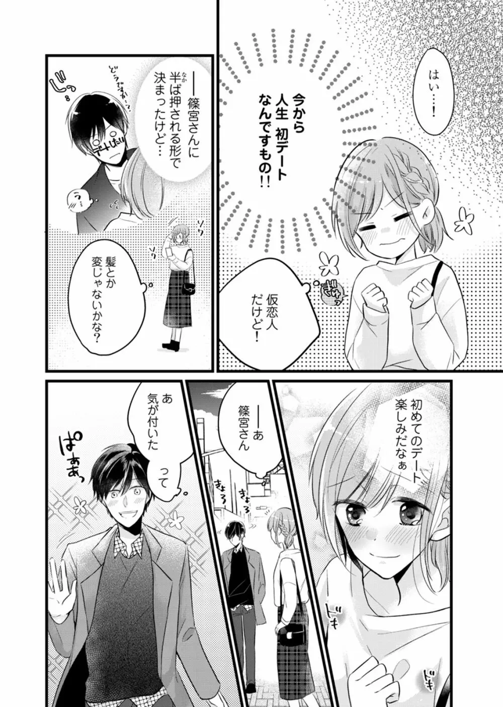 今夜この先、シてみませんか？～未経験な僕らの恋人契約 第1-3話 Page.47