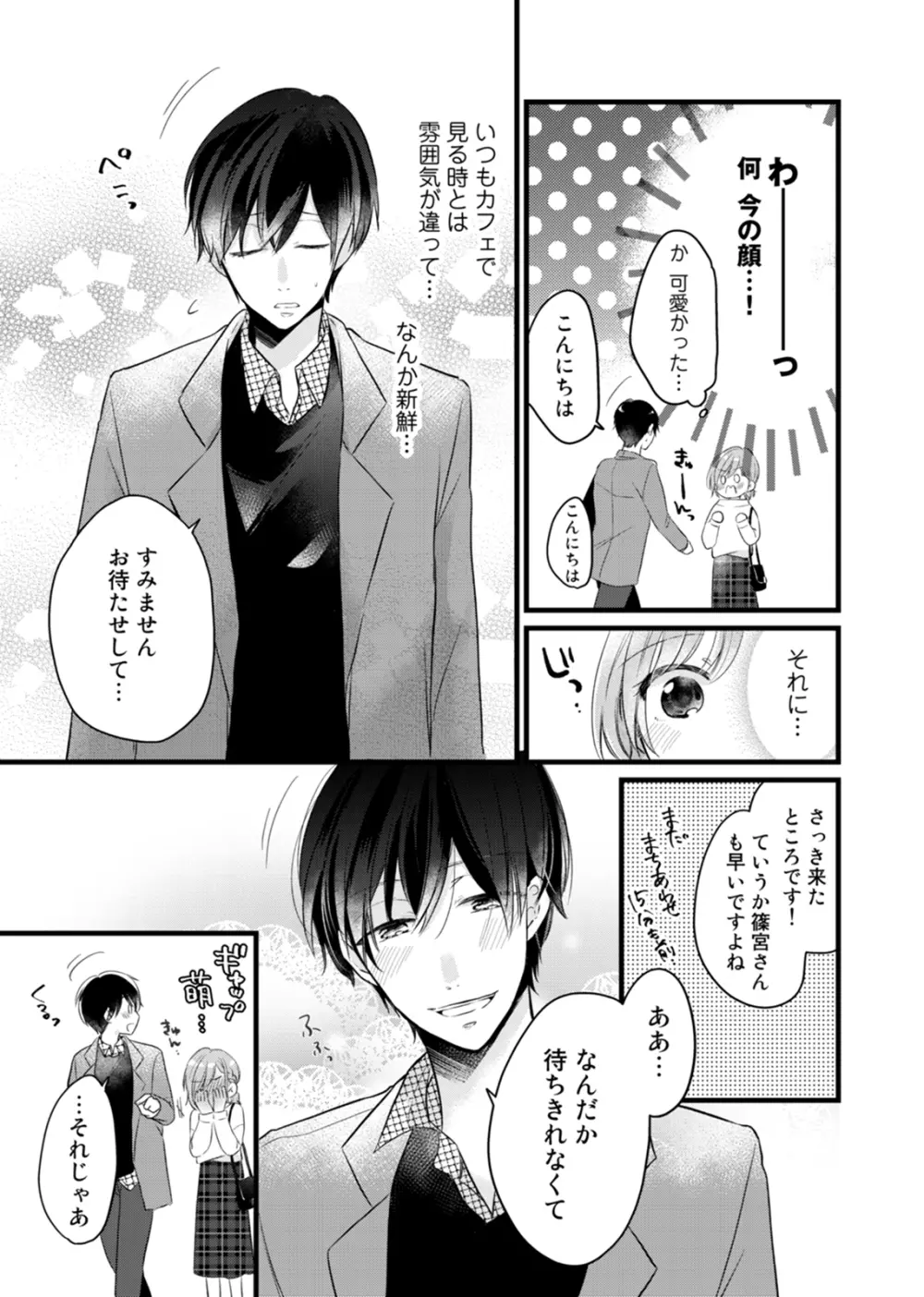 今夜この先、シてみませんか？～未経験な僕らの恋人契約 第1-3話 Page.48