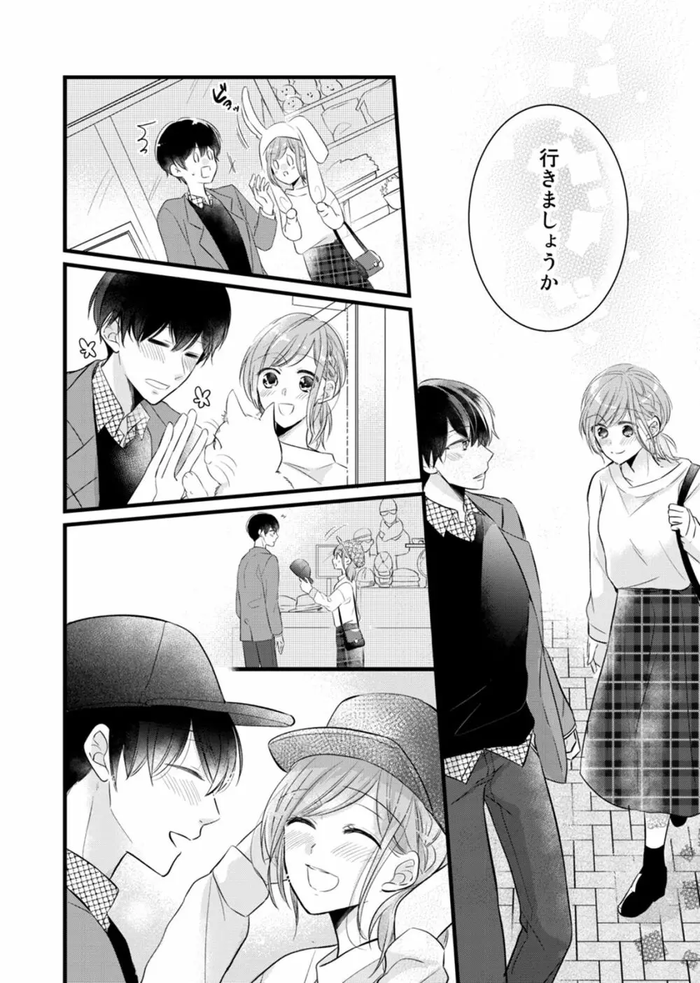 今夜この先、シてみませんか？～未経験な僕らの恋人契約 第1-3話 Page.49