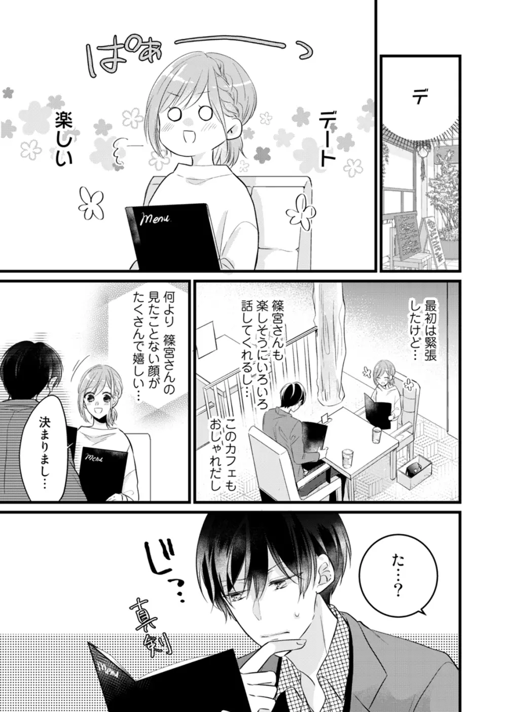 今夜この先、シてみませんか？～未経験な僕らの恋人契約 第1-3話 Page.50