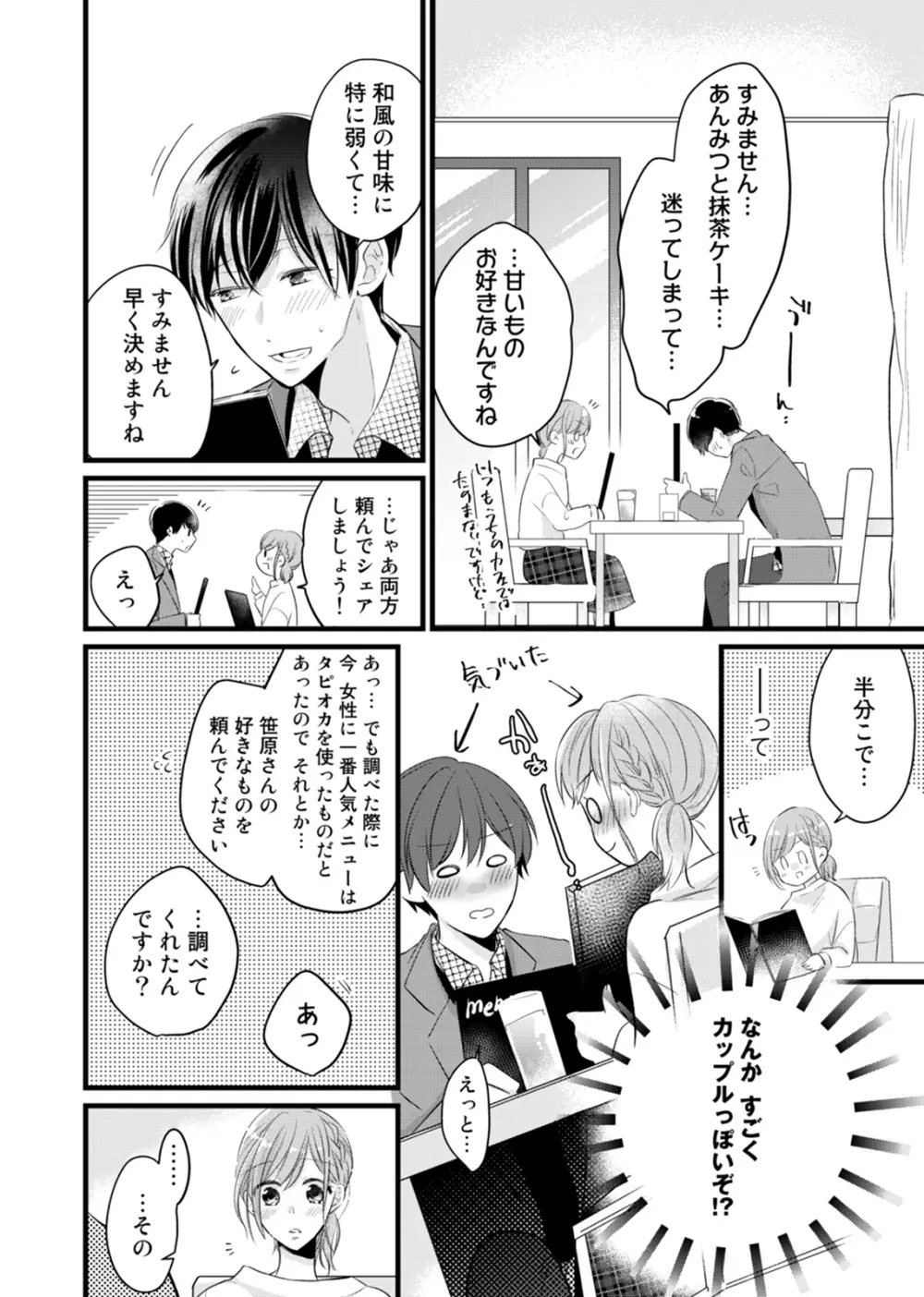 今夜この先、シてみませんか？～未経験な僕らの恋人契約 第1-3話 Page.51