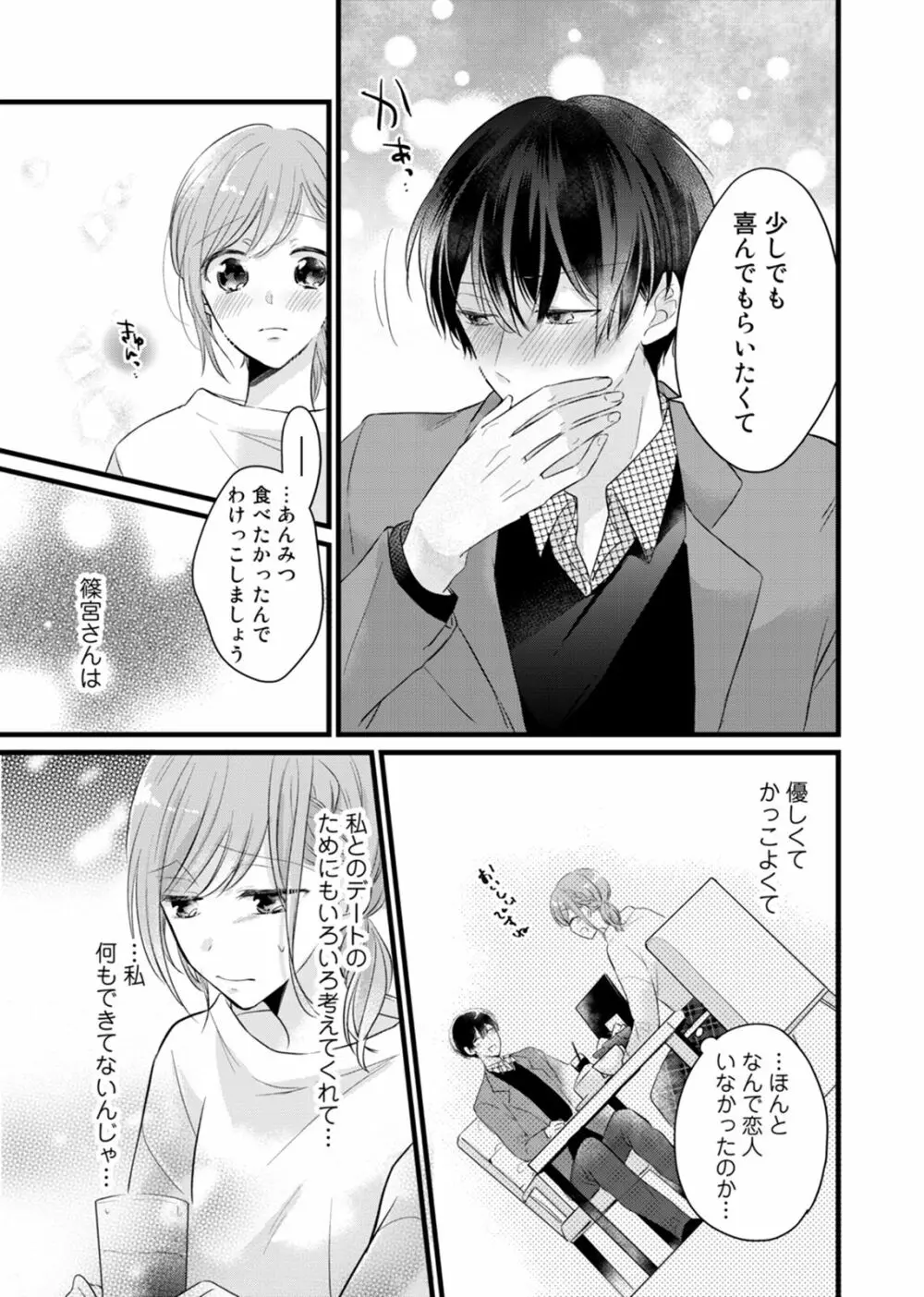 今夜この先、シてみませんか？～未経験な僕らの恋人契約 第1-3話 Page.52