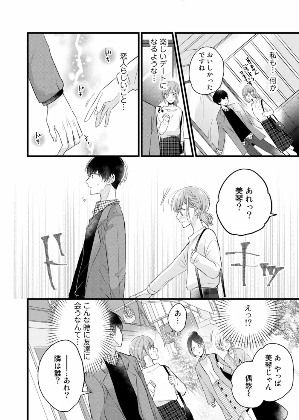 今夜この先、シてみませんか？～未経験な僕らの恋人契約 第1-3話 Page.53