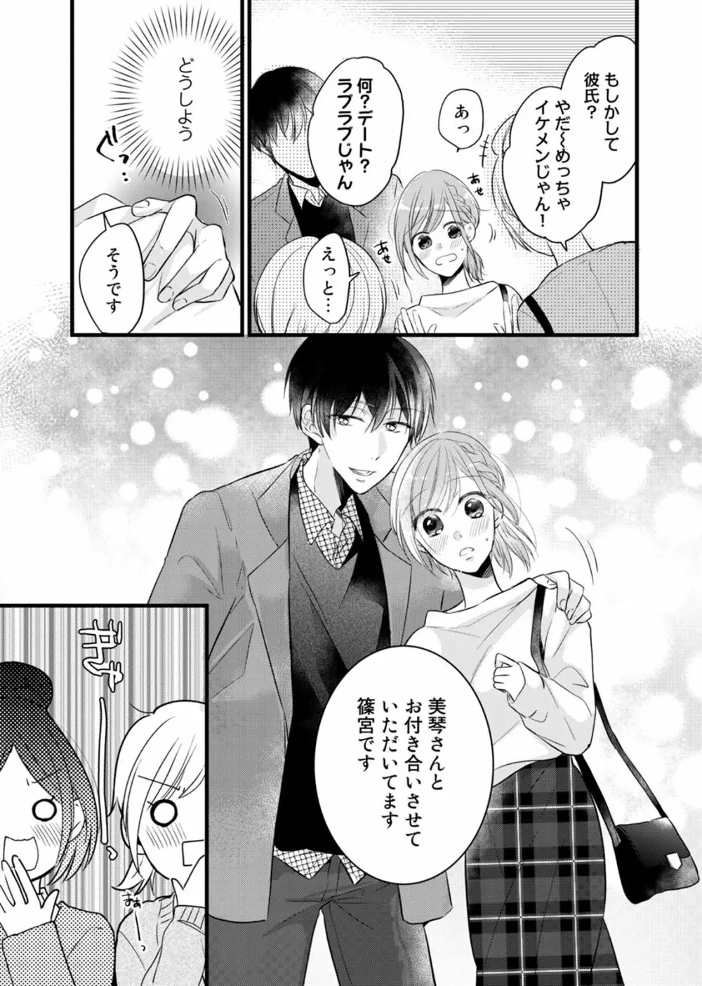 今夜この先、シてみませんか？～未経験な僕らの恋人契約 第1-3話 Page.54