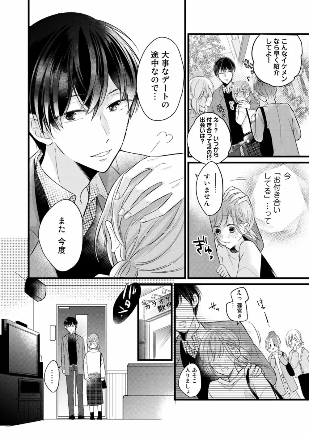 今夜この先、シてみませんか？～未経験な僕らの恋人契約 第1-3話 Page.55