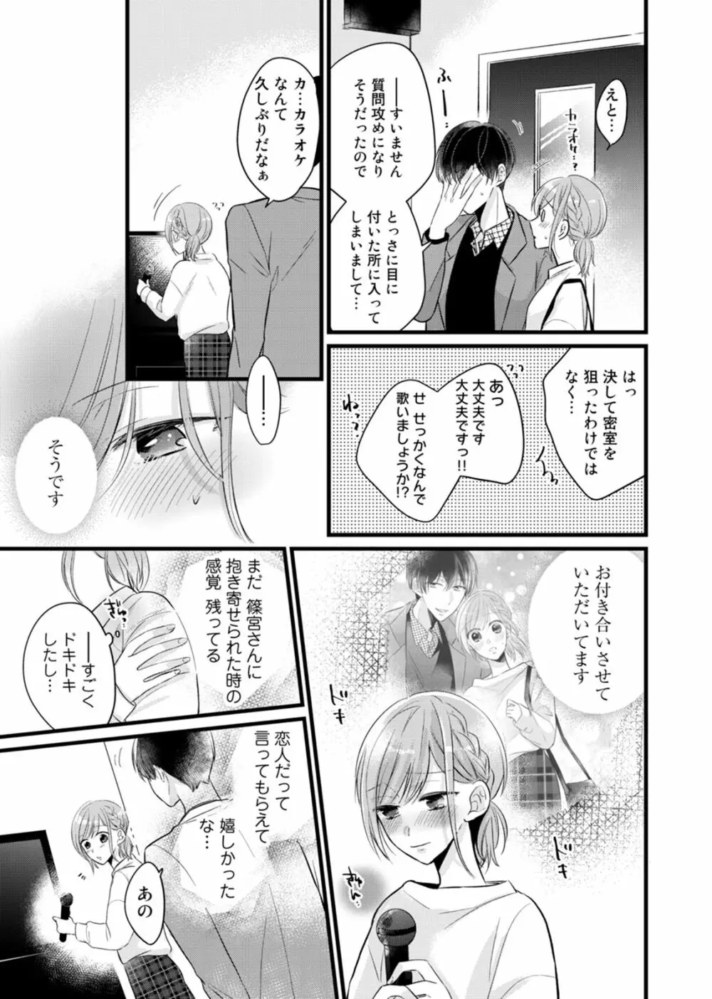 今夜この先、シてみませんか？～未経験な僕らの恋人契約 第1-3話 Page.56