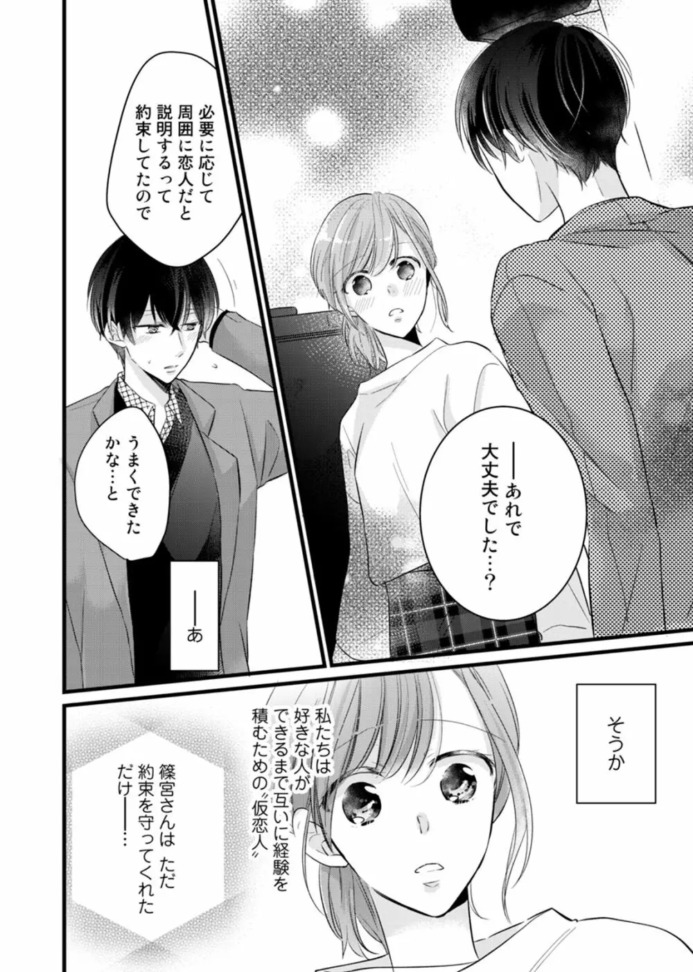 今夜この先、シてみませんか？～未経験な僕らの恋人契約 第1-3話 Page.57