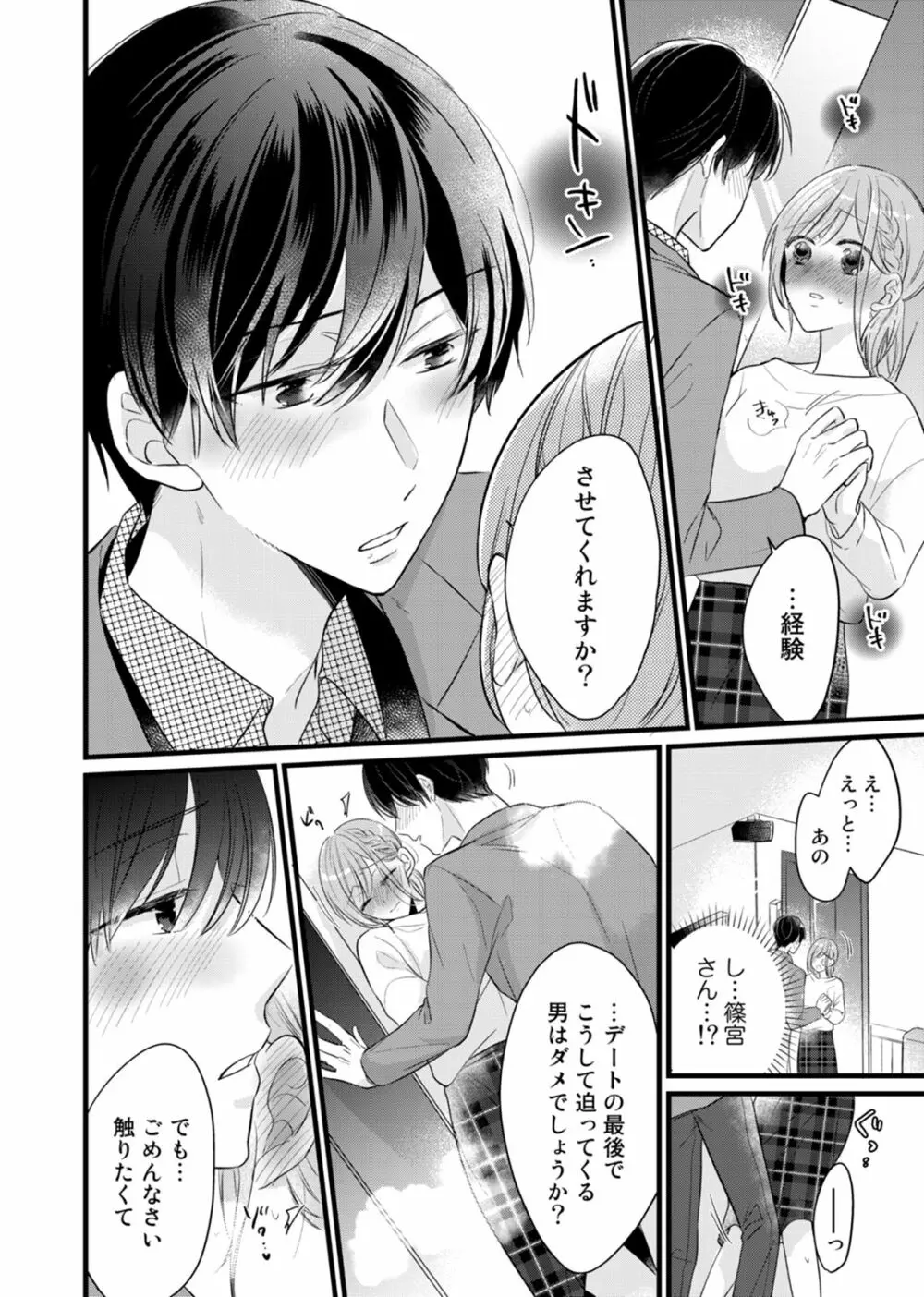 今夜この先、シてみませんか？～未経験な僕らの恋人契約 第1-3話 Page.59