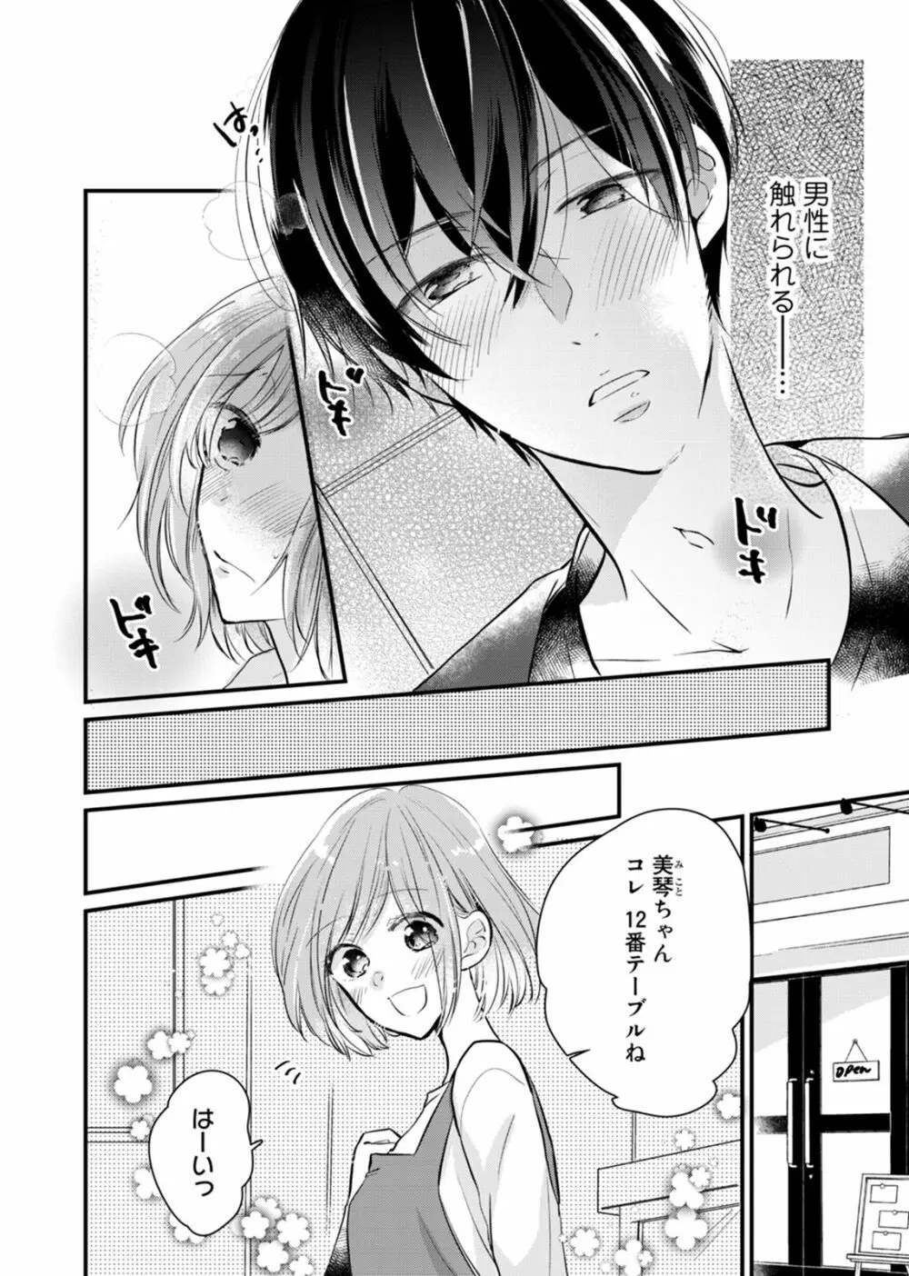 今夜この先、シてみませんか？～未経験な僕らの恋人契約 第1-3話 Page.6