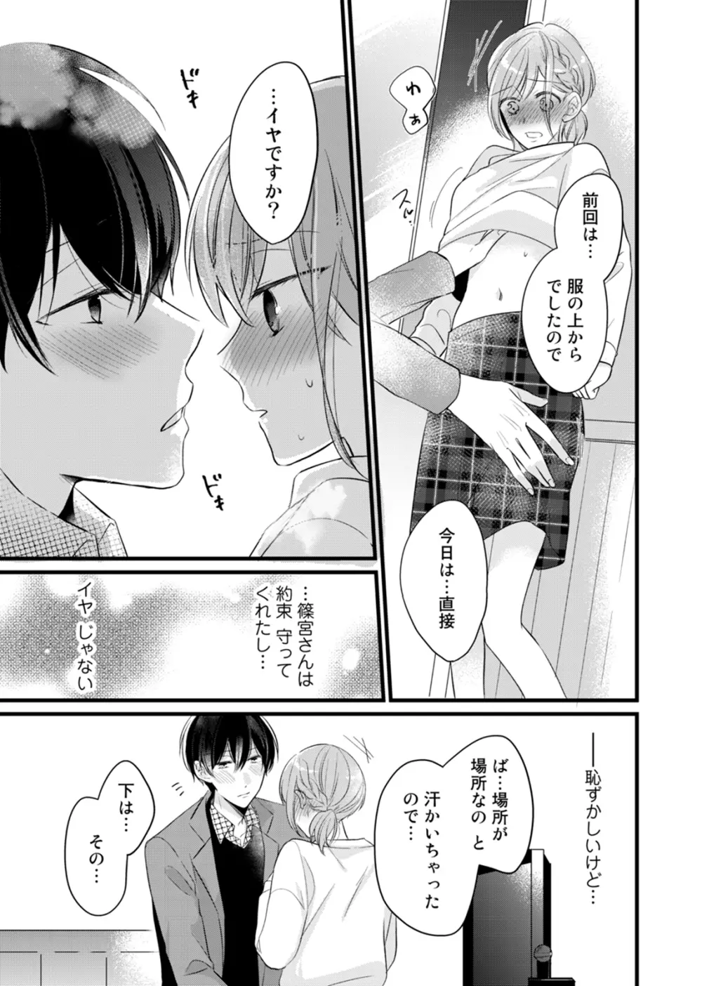 今夜この先、シてみませんか？～未経験な僕らの恋人契約 第1-3話 Page.60