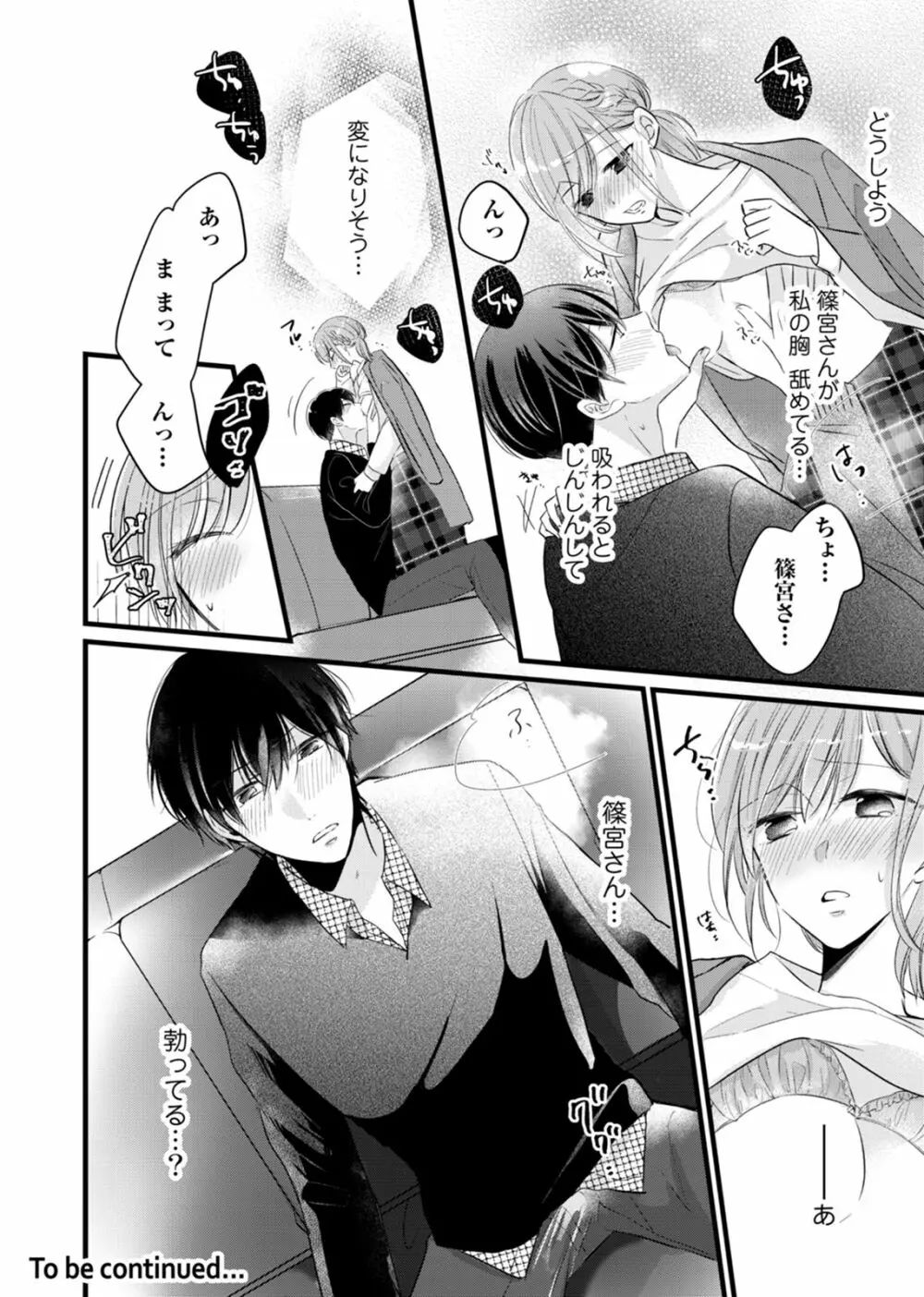 今夜この先、シてみませんか？～未経験な僕らの恋人契約 第1-3話 Page.63