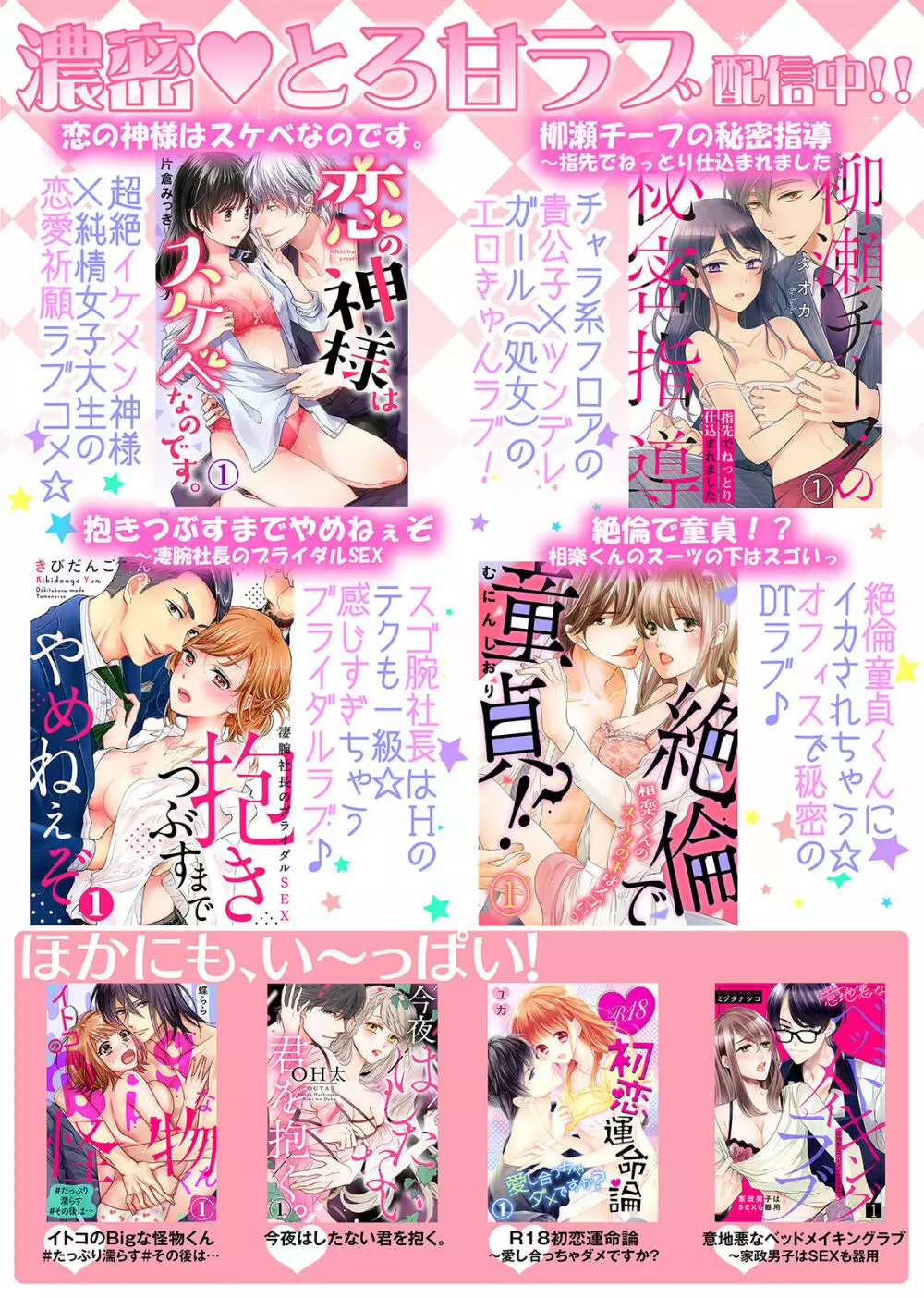 今夜この先、シてみませんか？～未経験な僕らの恋人契約 第1-3話 Page.66