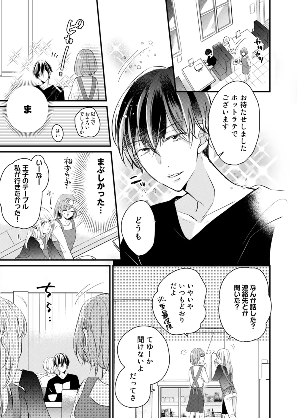 今夜この先、シてみませんか？～未経験な僕らの恋人契約 第1-3話 Page.7