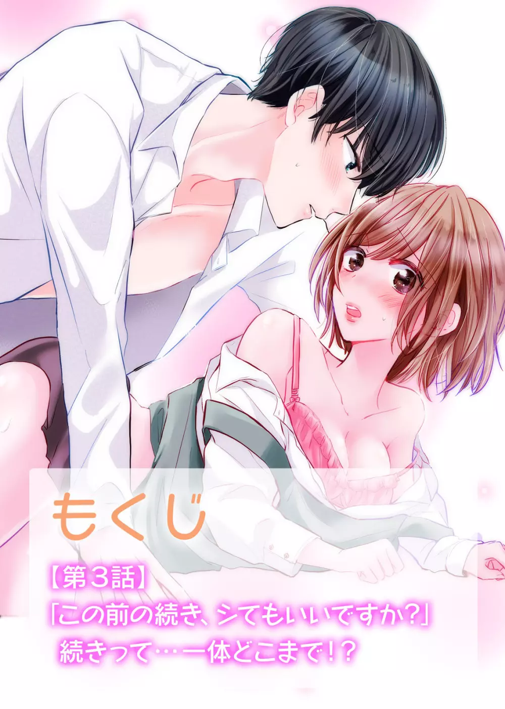 今夜この先、シてみませんか？～未経験な僕らの恋人契約 第1-3話 Page.70