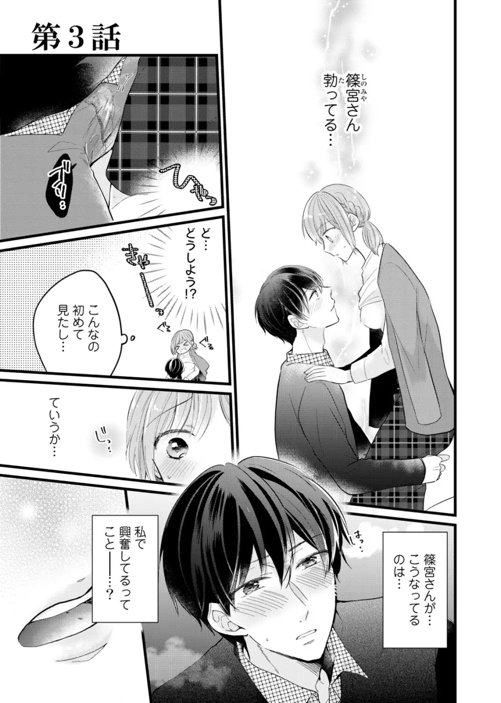 今夜この先、シてみませんか？～未経験な僕らの恋人契約 第1-3話 Page.73