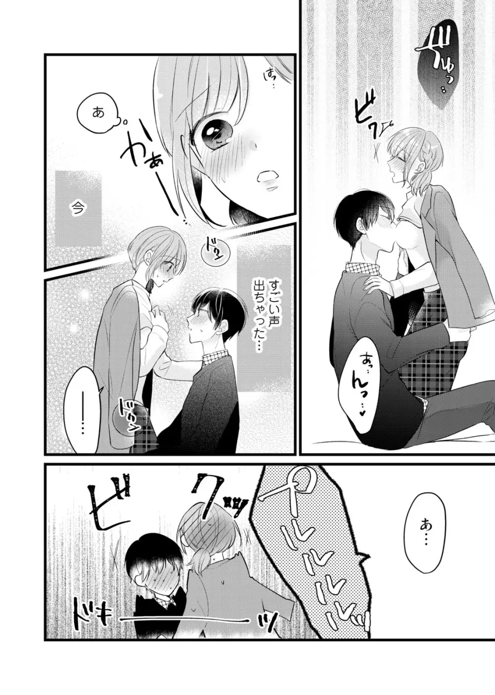 今夜この先、シてみませんか？～未経験な僕らの恋人契約 第1-3話 Page.74