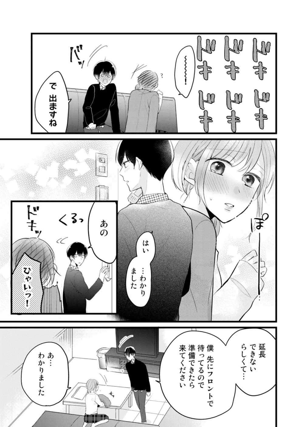 今夜この先、シてみませんか？～未経験な僕らの恋人契約 第1-3話 Page.75