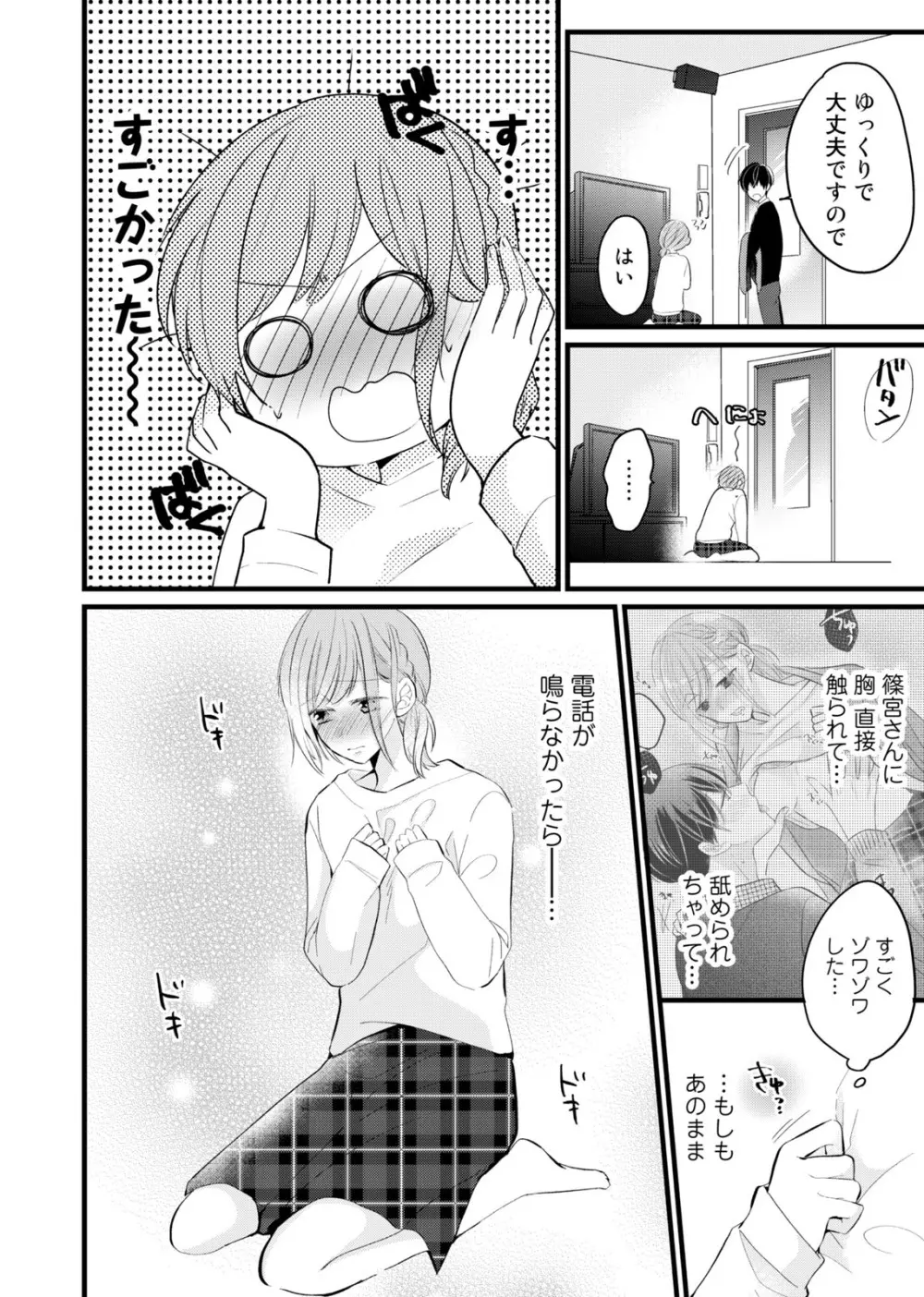 今夜この先、シてみませんか？～未経験な僕らの恋人契約 第1-3話 Page.76