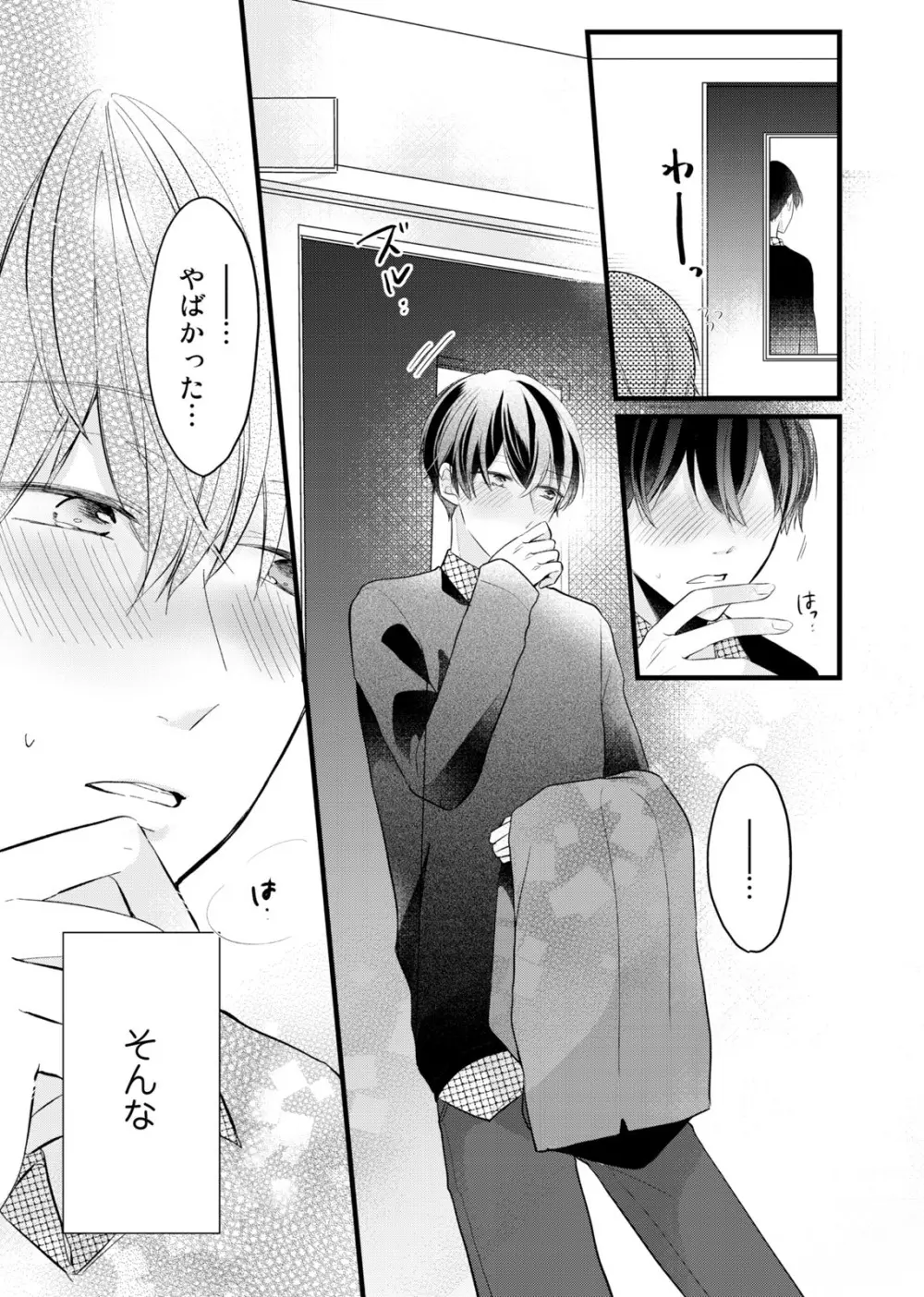 今夜この先、シてみませんか？～未経験な僕らの恋人契約 第1-3話 Page.77