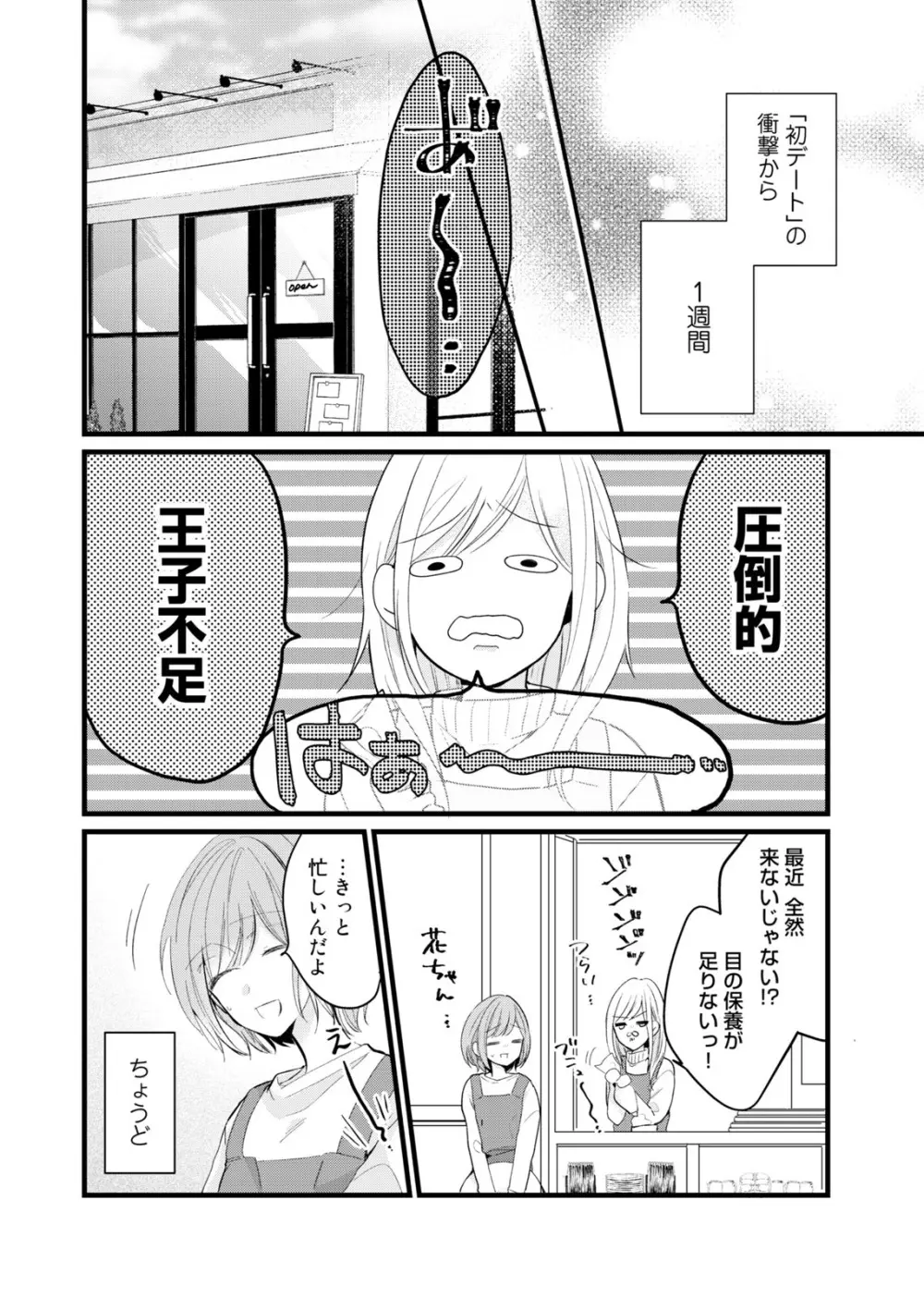 今夜この先、シてみませんか？～未経験な僕らの恋人契約 第1-3話 Page.78