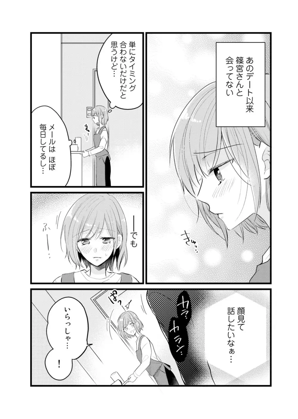 今夜この先、シてみませんか？～未経験な僕らの恋人契約 第1-3話 Page.79