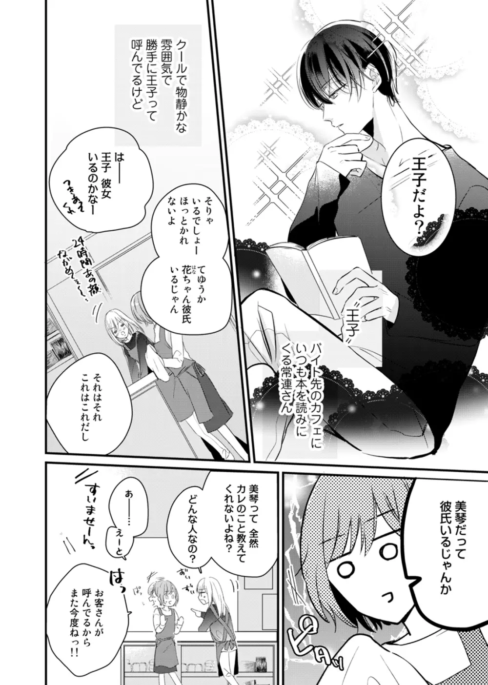 今夜この先、シてみませんか？～未経験な僕らの恋人契約 第1-3話 Page.8