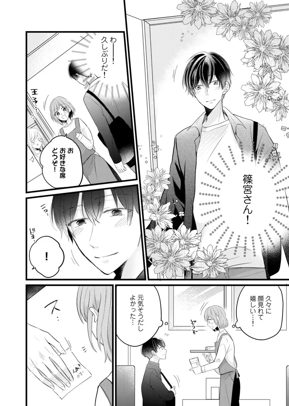 今夜この先、シてみませんか？～未経験な僕らの恋人契約 第1-3話 Page.80