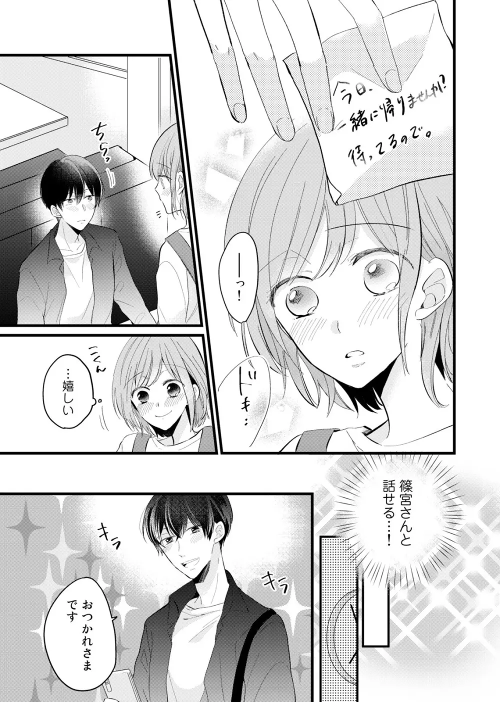 今夜この先、シてみませんか？～未経験な僕らの恋人契約 第1-3話 Page.81