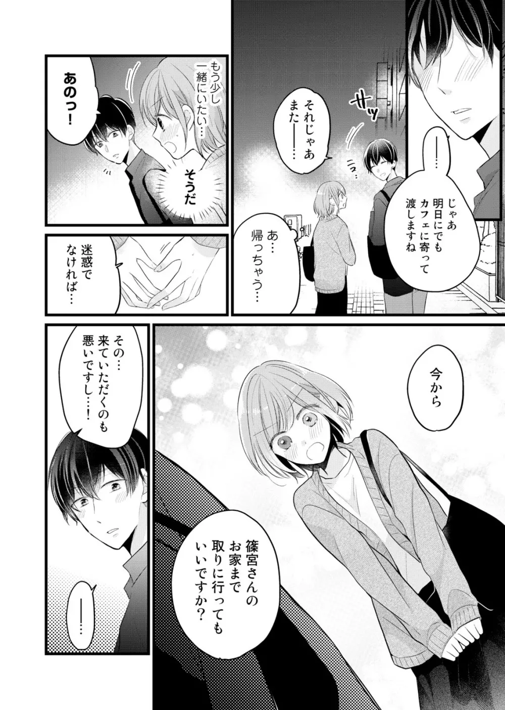 今夜この先、シてみませんか？～未経験な僕らの恋人契約 第1-3話 Page.86