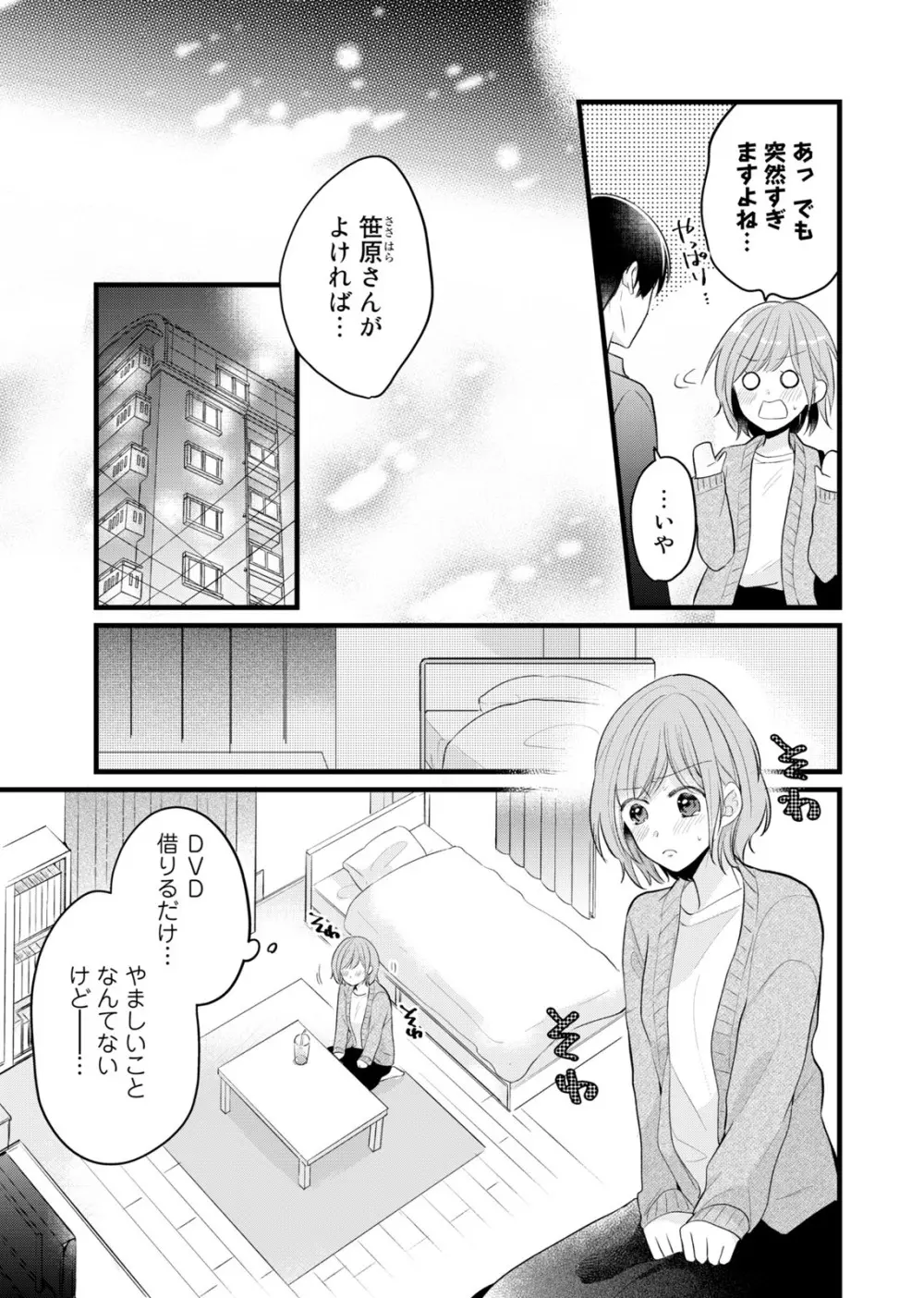 今夜この先、シてみませんか？～未経験な僕らの恋人契約 第1-3話 Page.87