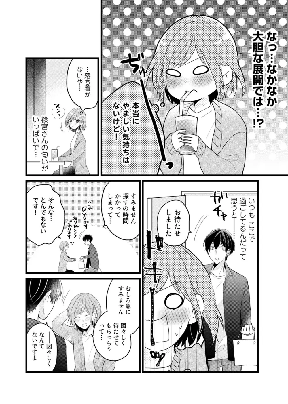 今夜この先、シてみませんか？～未経験な僕らの恋人契約 第1-3話 Page.88