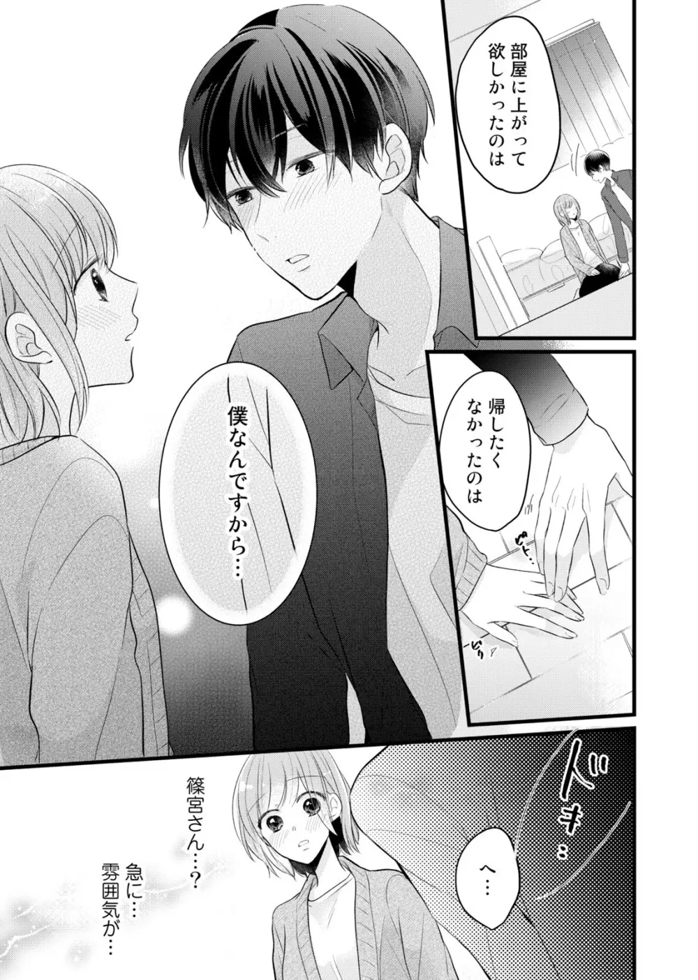 今夜この先、シてみませんか？～未経験な僕らの恋人契約 第1-3話 Page.89