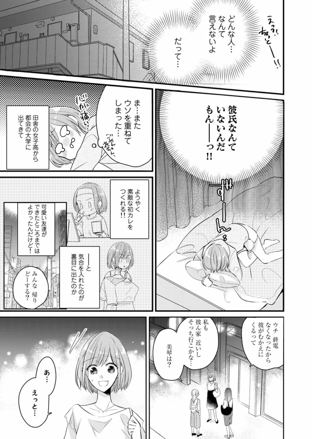 今夜この先、シてみませんか？～未経験な僕らの恋人契約 第1-3話 Page.9
