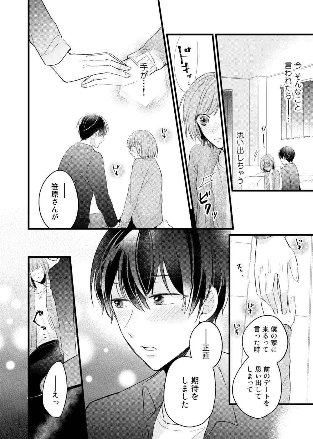 今夜この先、シてみませんか？～未経験な僕らの恋人契約 第1-3話 Page.90
