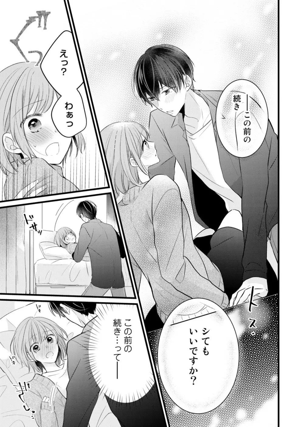 今夜この先、シてみませんか？～未経験な僕らの恋人契約 第1-3話 Page.91