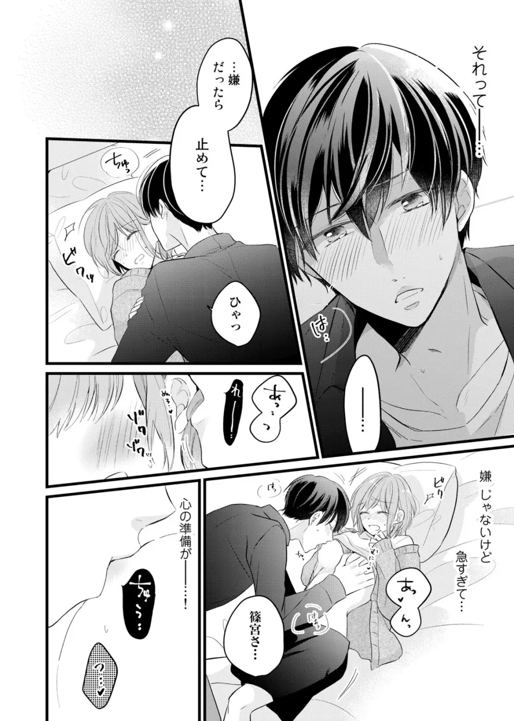今夜この先、シてみませんか？～未経験な僕らの恋人契約 第1-3話 Page.92