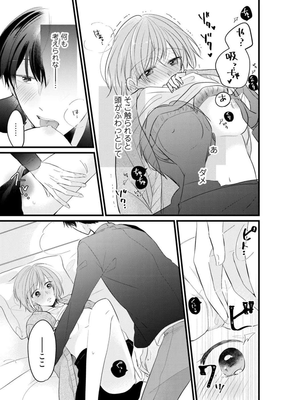 今夜この先、シてみませんか？～未経験な僕らの恋人契約 第1-3話 Page.93