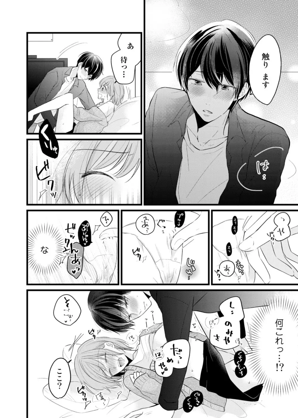 今夜この先、シてみませんか？～未経験な僕らの恋人契約 第1-3話 Page.94