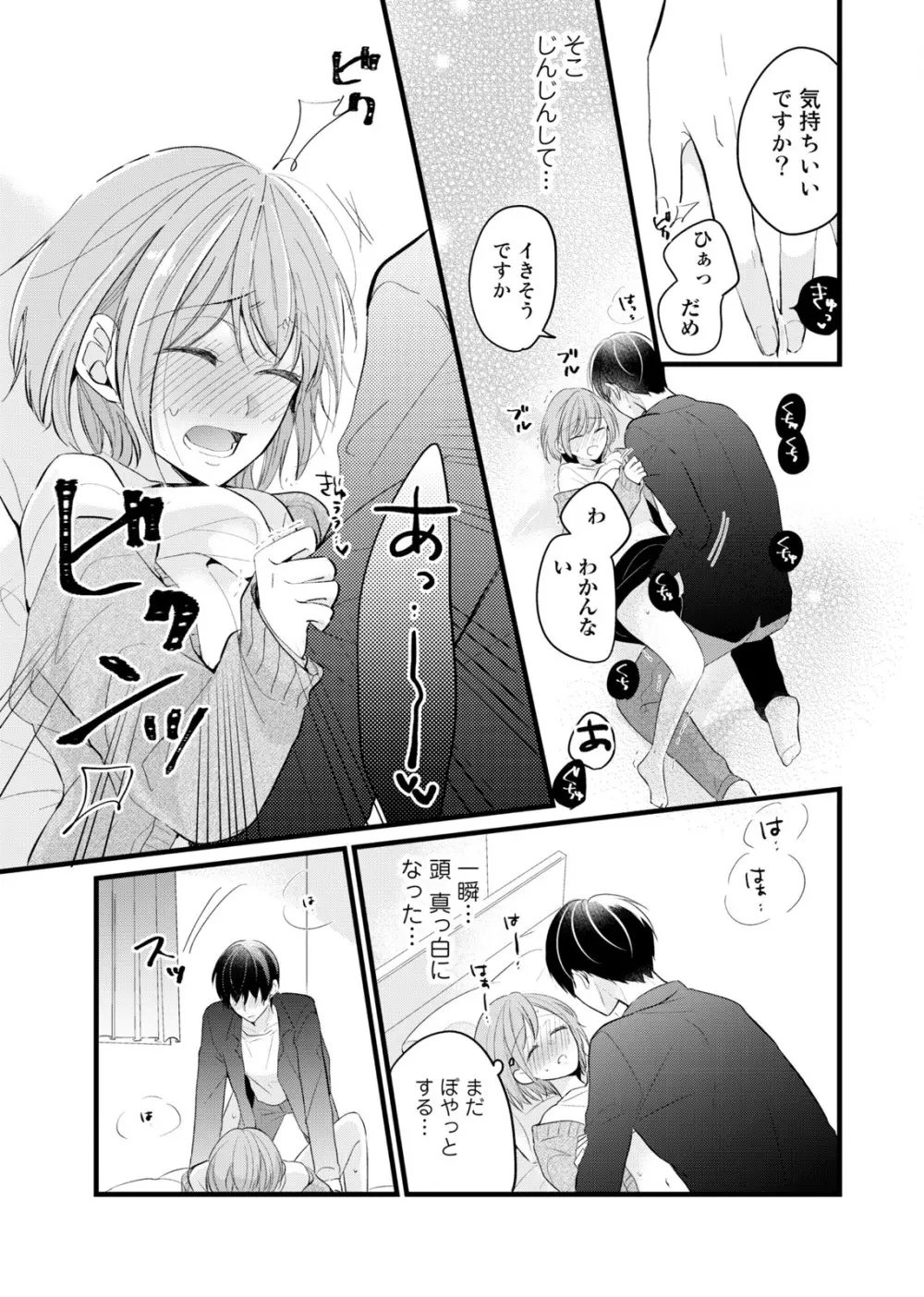 今夜この先、シてみませんか？～未経験な僕らの恋人契約 第1-3話 Page.95