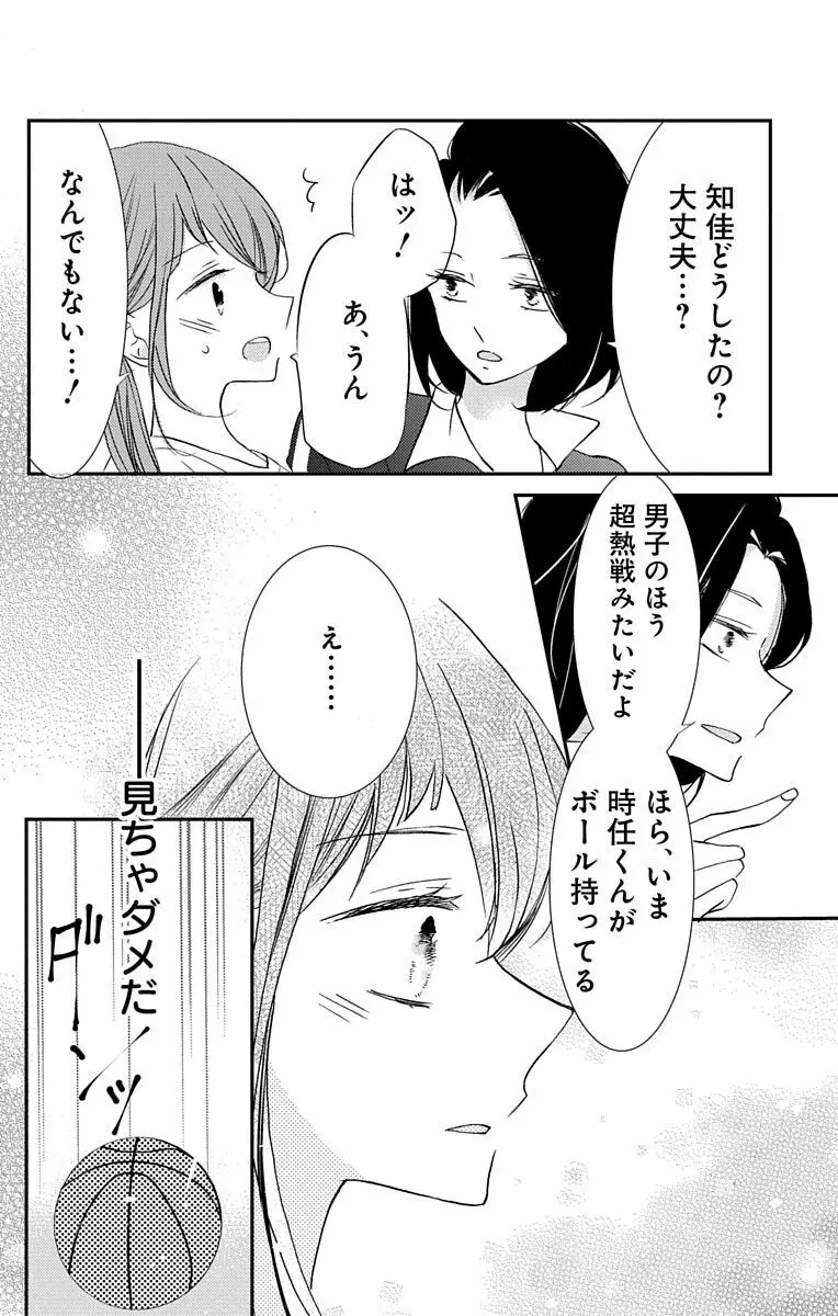 Love Jossie 正臣くんに娶られました。 第2-8話 Page.113