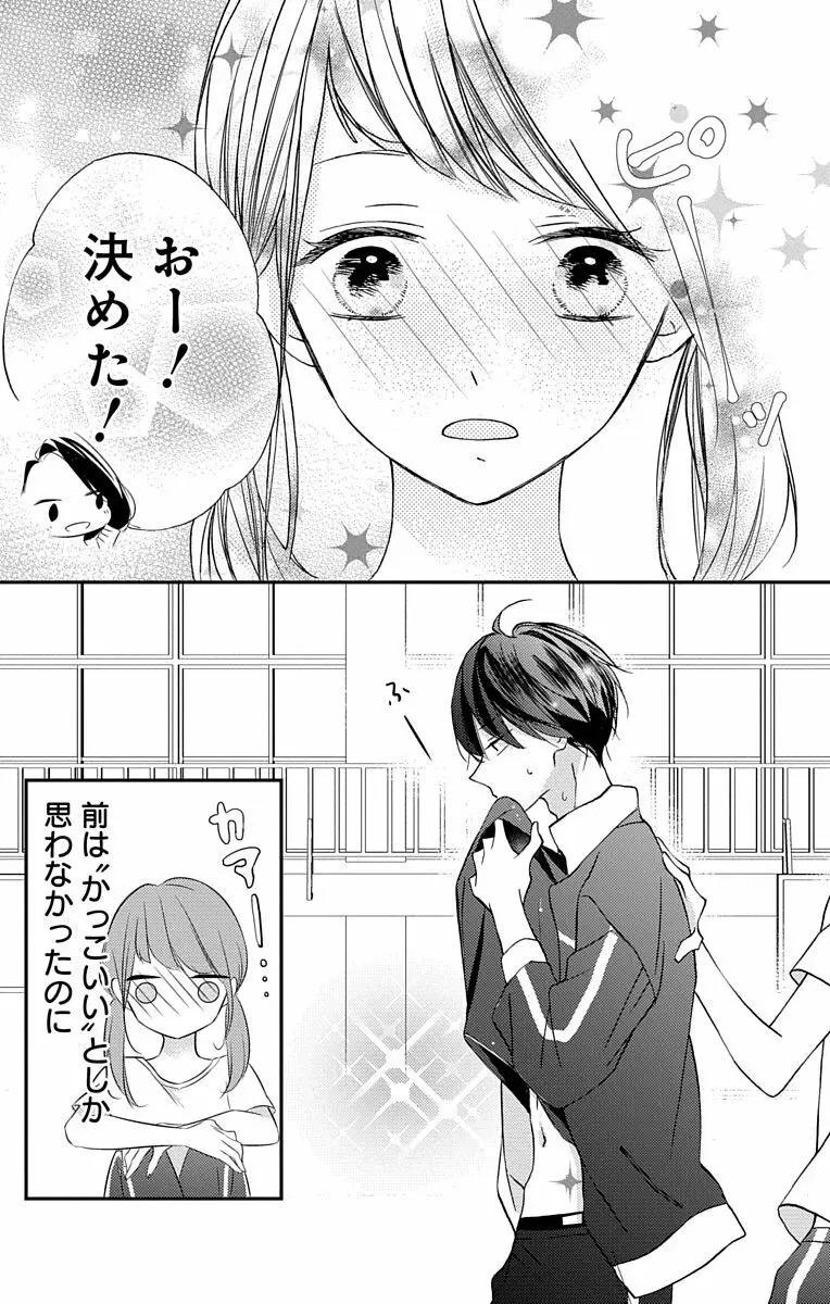 Love Jossie 正臣くんに娶られました。 第2-8話 Page.115