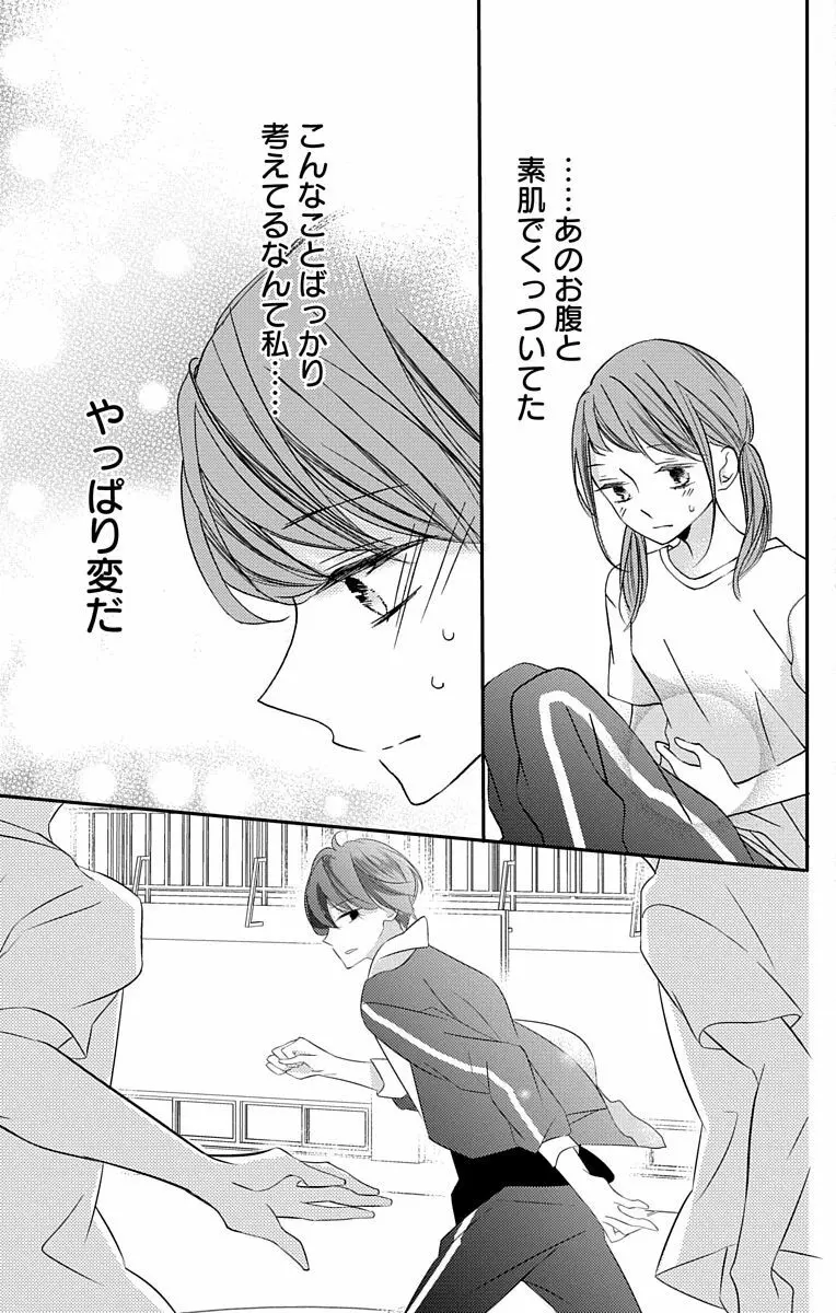 Love Jossie 正臣くんに娶られました。 第2-8話 Page.116