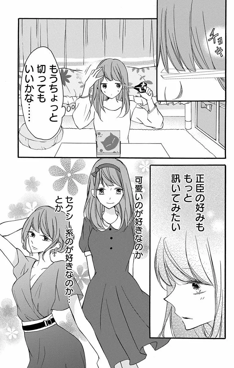 Love Jossie 正臣くんに娶られました。 第2-8話 Page.13