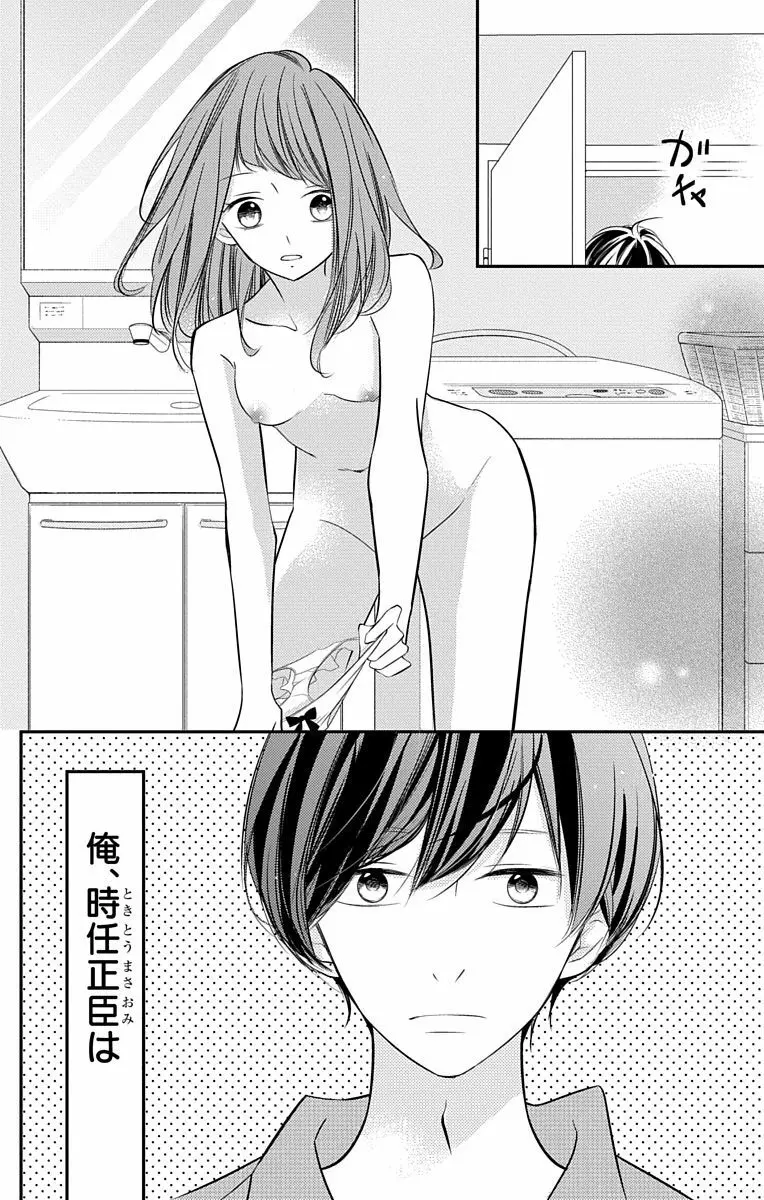 Love Jossie 正臣くんに娶られました。 第2-8話 Page.135