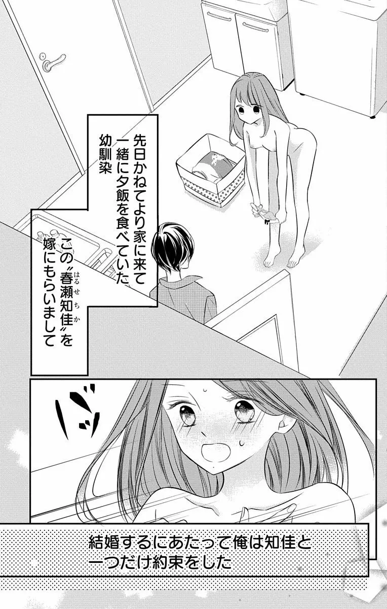 Love Jossie 正臣くんに娶られました。 第2-8話 Page.136