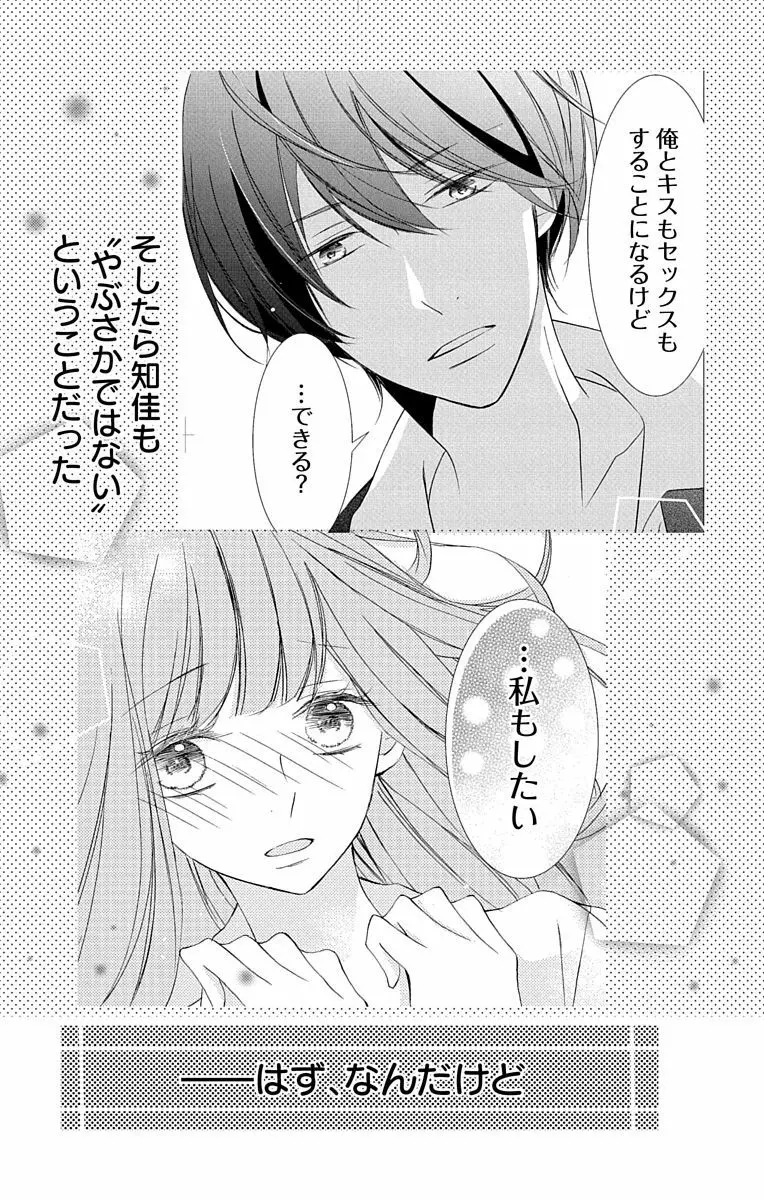 Love Jossie 正臣くんに娶られました。 第2-8話 Page.137