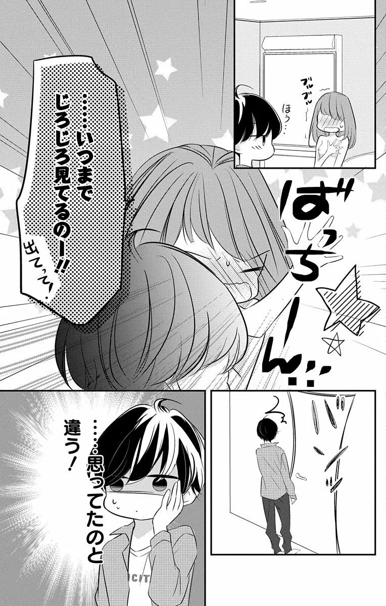 Love Jossie 正臣くんに娶られました。 第2-8話 Page.138