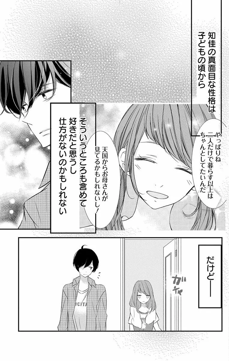 Love Jossie 正臣くんに娶られました。 第2-8話 Page.142