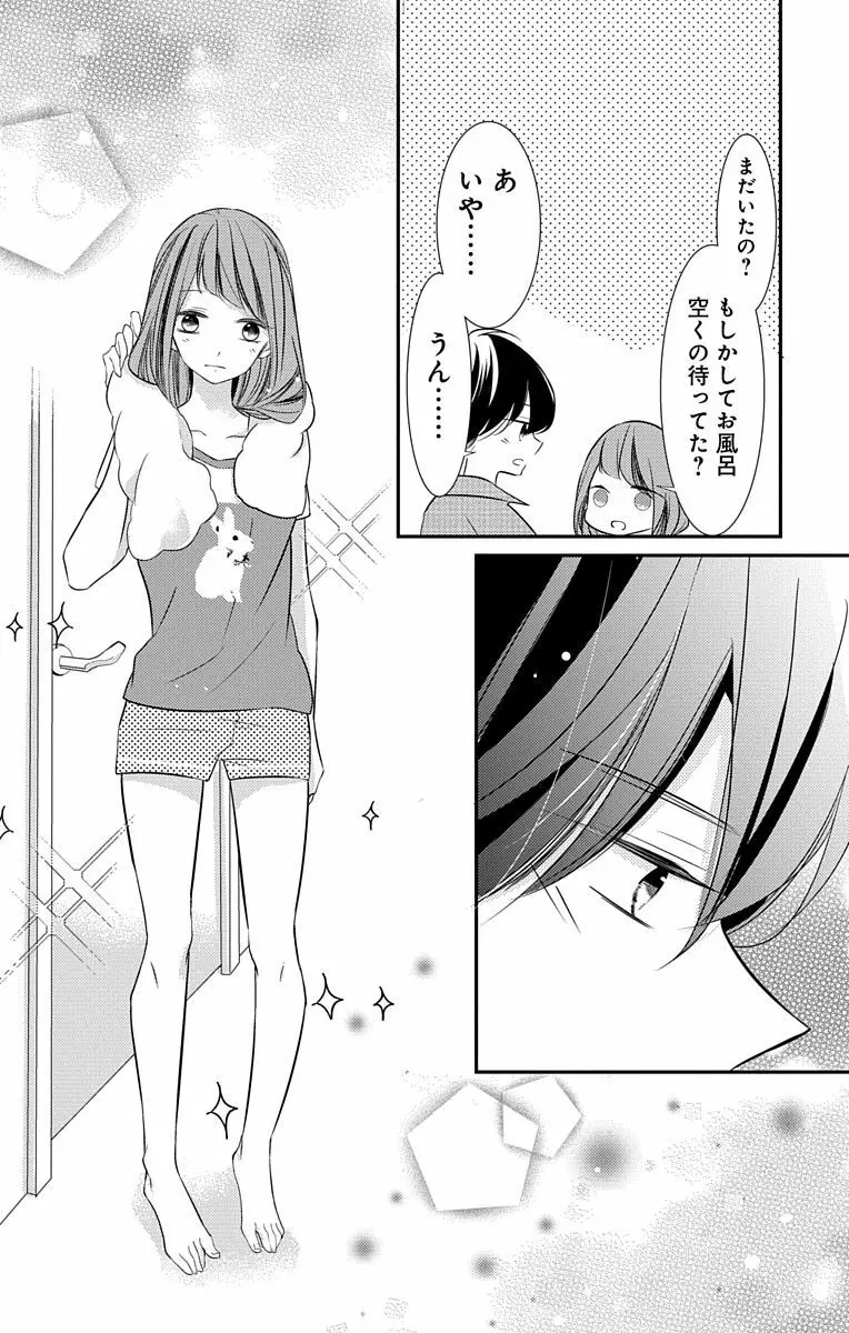 Love Jossie 正臣くんに娶られました。 第2-8話 Page.143