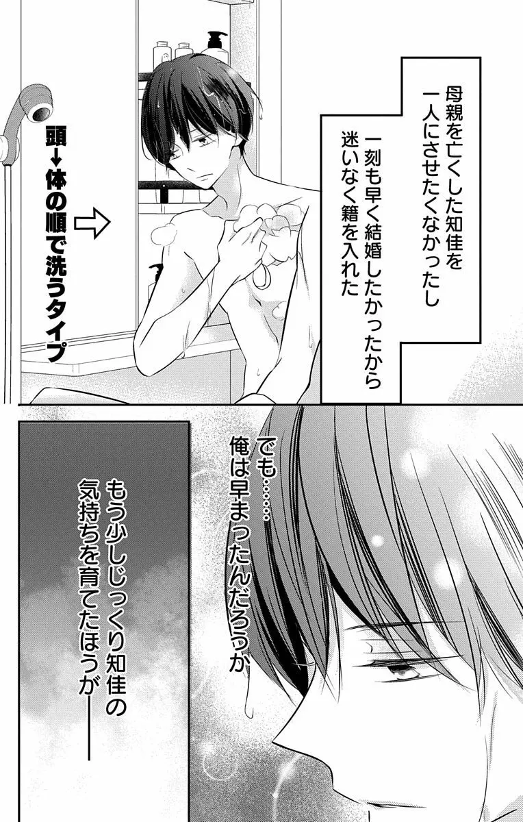 Love Jossie 正臣くんに娶られました。 第2-8話 Page.147